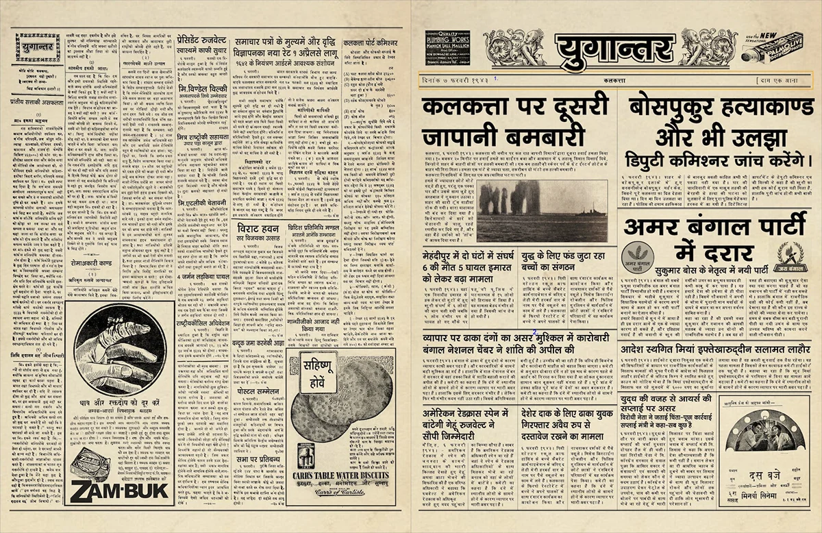Detective Byomkesh Bakshy for Yash Raj Films and Dibakar Banerjee Productions — bengali newspaper collage reference 2
